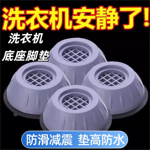 通用洗衣机加高防滑防震底座