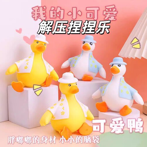 慢回弹小黄鸭捏捏乐解压玩具