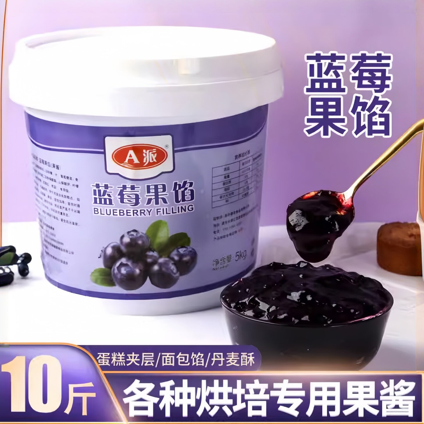 A派蓝莓果酱果馅粒商用蛋糕面包夹心披萨烘焙原料冰激凌冷饮原料