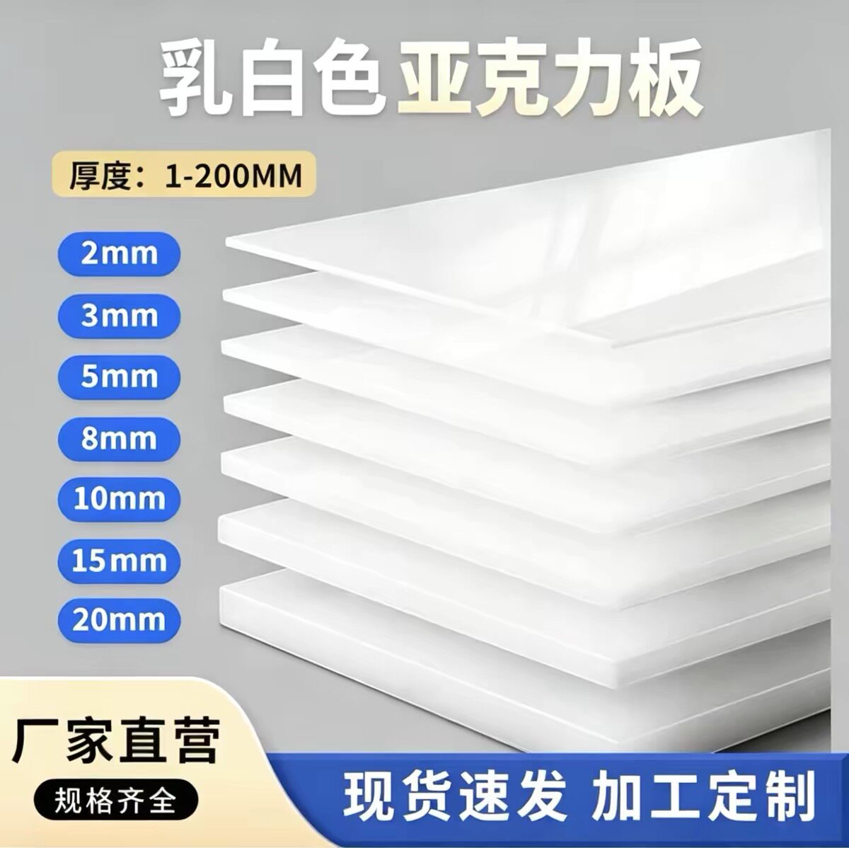 乳白色亚克力板1-20mm定制有机玻璃板塑料灯光扩散板透光板