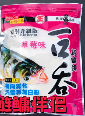 猫王一口吞鲢鳙饵酸香味一包搞定手竿垂钓白鲢饵料草莓大胖头鱼饵