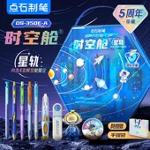 点石制笔时空舱限定礼盒按动中性笔礼盒文具5周年套装 生日礼品