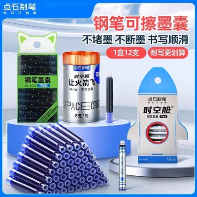 点石钢笔墨囊非热敏可擦蓝墨蓝色男女小学生专用不可擦黑色换囊笔