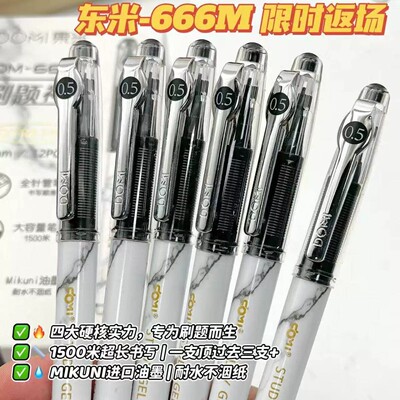 东米直液全针管大容量中性笔