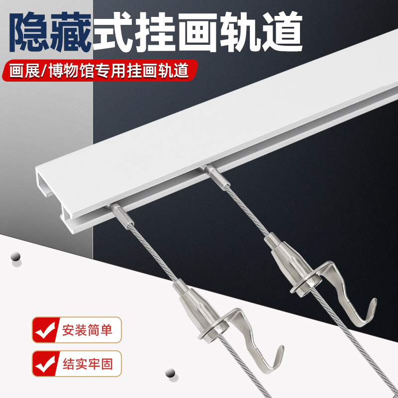 隐藏式挂画器轨道画廊画展美术馆免打孔导轨挂镜线可调节连接画钩