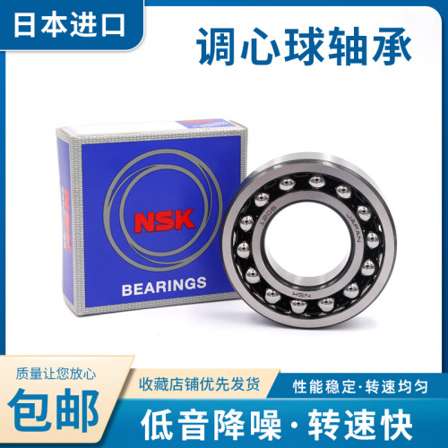 日本NSK双列调心球轴承12001201 1202 1203 1204 1205 1206 1207K