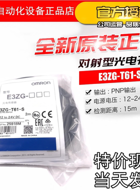 正品E3Z-D61/G61/T61A/T81/D81/D62/R61/LS61光电开关E3ZG-T61-S