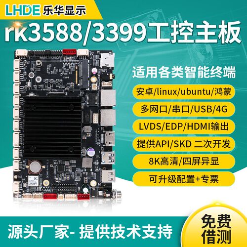 rk3588/3568/3399安卓主板多网路接口广告机linux/ubuntu系统开发