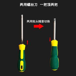 十字一字双头家用梅花螺丝批组套装 螺丝刀两用长款 起子改锥带磁性