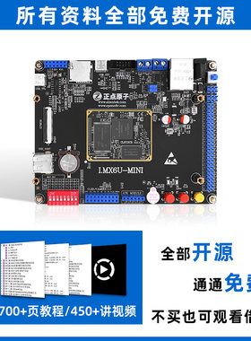 正点原子Mini Linux开发板 嵌入式IMX6ULL学习评估板 兼容STM32
