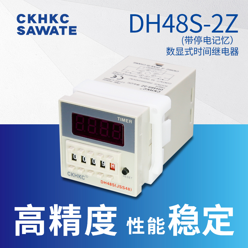 SAWATE时间继电器DH48S-S/1Z/2Z/2ZH循环220/24V停电记忆通电延时