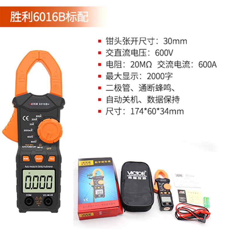 胜利钳形表交流钳形电流表钳表数字万用表电阻蜂鸣6016B+