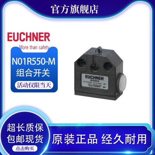 原装正品安士能组合行程开关NB01D556-M N01R550-M NB01K556-M