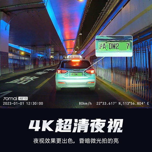 70迈A810Pro行车记录仪4k超清前后双摄停车监控2025新款免走线