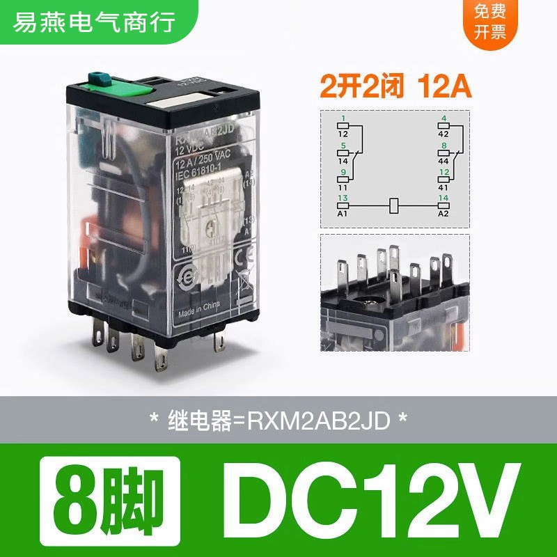 小型中间继电器RXM2AB2BD 2P7 LB RXM4AB 24V 220V 12V 8脚14脚