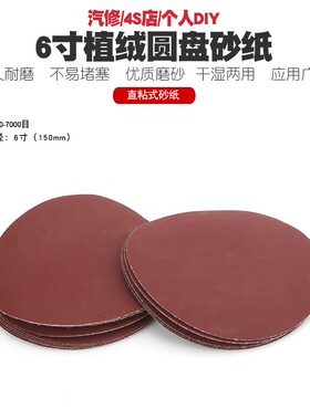6寸电动气动打磨机抛光机圆盘砂纸干磨拉绒植绒片砂纸圆形砂片150