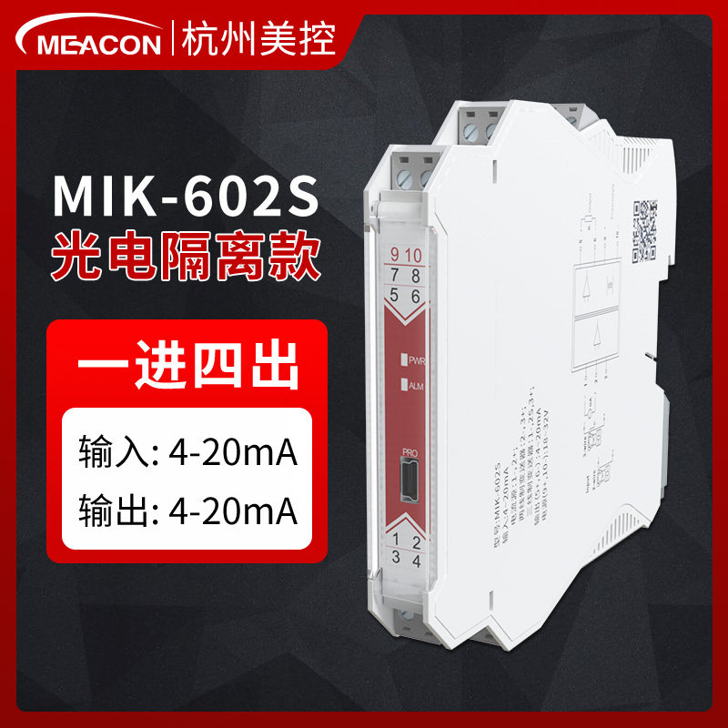 美控模拟量信号隔离器一进二出直流电流485二进二出4-20ma工业级