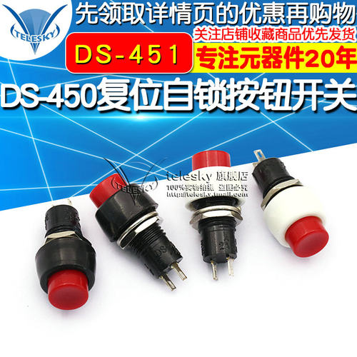 DS-450/DS-451 复位自锁按钮开关 圆形按钮开关 无锁带锁按键开关