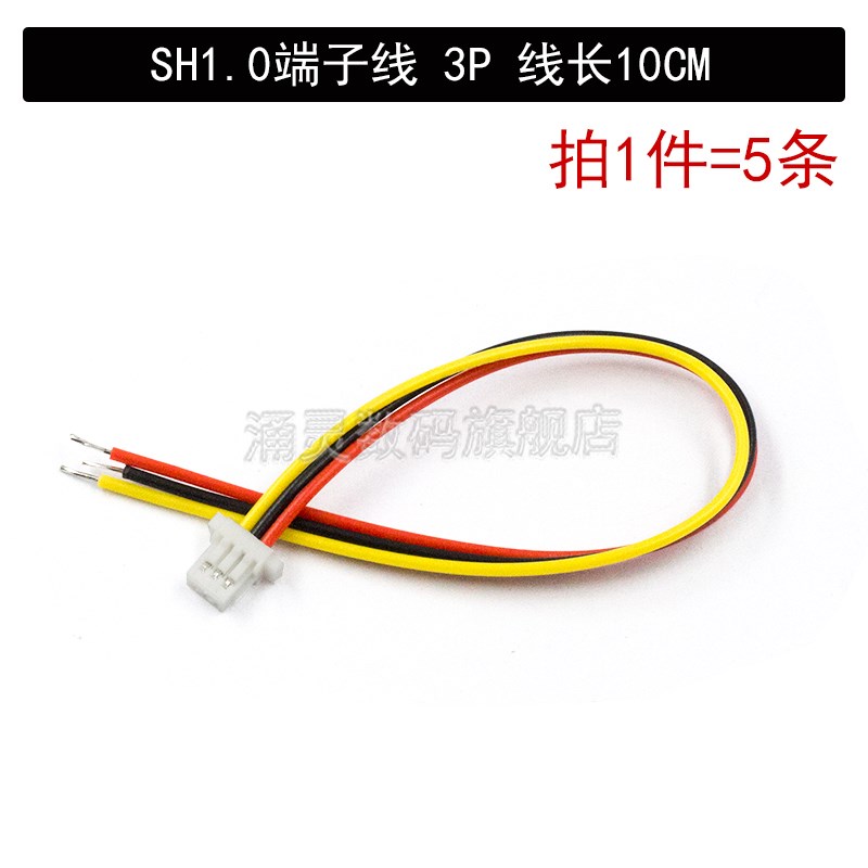 SH1.0MM 公头 单头端子线 2p/3/4/5/6/7/8/9P 线长10CM 间距1.0mm
