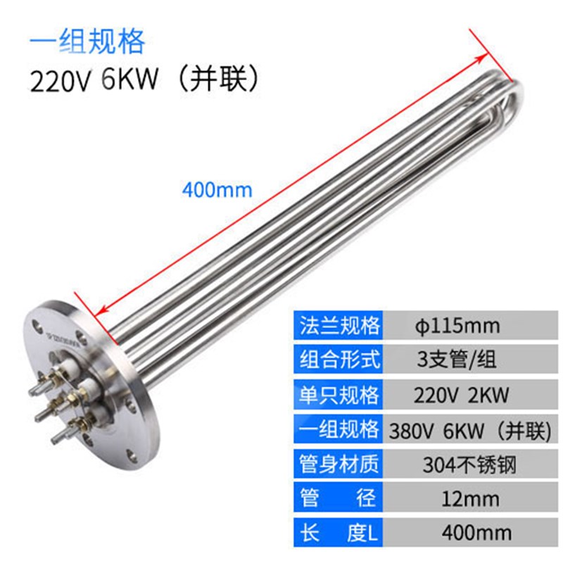 115mm法兰加热管380V导热油水箱220V锅炉加热棒工业大功率电热管
