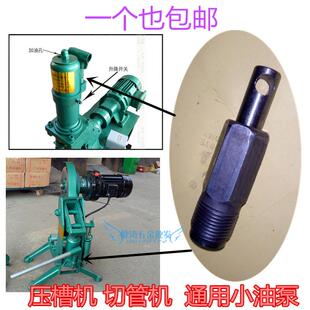 配件压槽机滚槽机切管机 现货 密封圈 油顶活塞小油泵 千斤顶