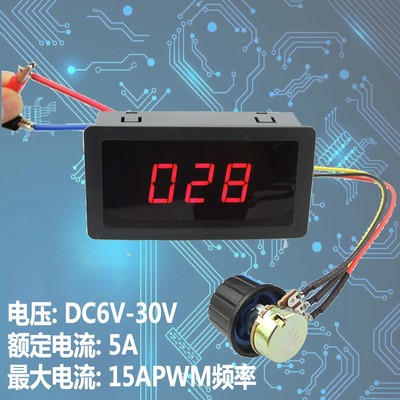 直流调速器数显12V24V减速电机大功率调速开关PWM无极调速控制板