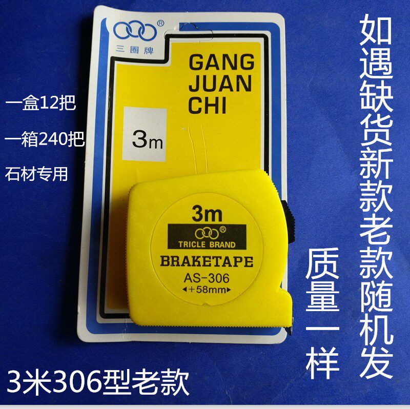 302上海三圈牌 钢卷尺3米306石材三圈卷尺拉尺不锈钢尺带5米包邮