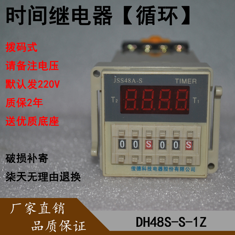 定时DH48S-S数显循环时间继电器1组2Z一两组定时延时控制器JSS48A
