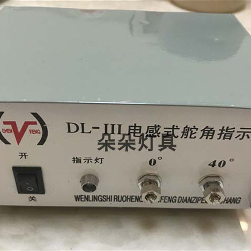 船用舵角表电感式DL-舵角发生器指示器三件套舵机电源盒液压舵