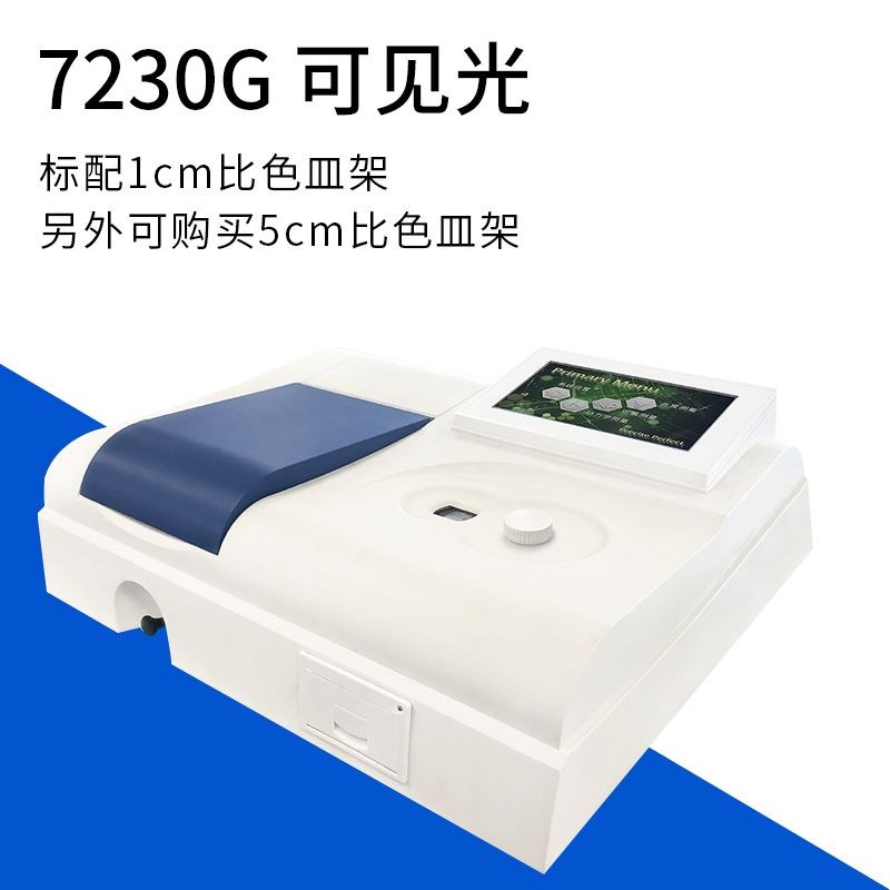 上海精科上分721G/722S/752N紫外可见分光光度计实验室光谱分析仪