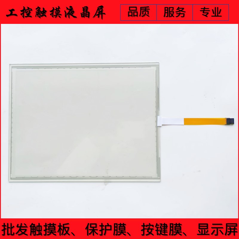 15寸IPC477C触摸屏外屏 6AV7884-2AB10-3BEU0 触摸板 保护膜