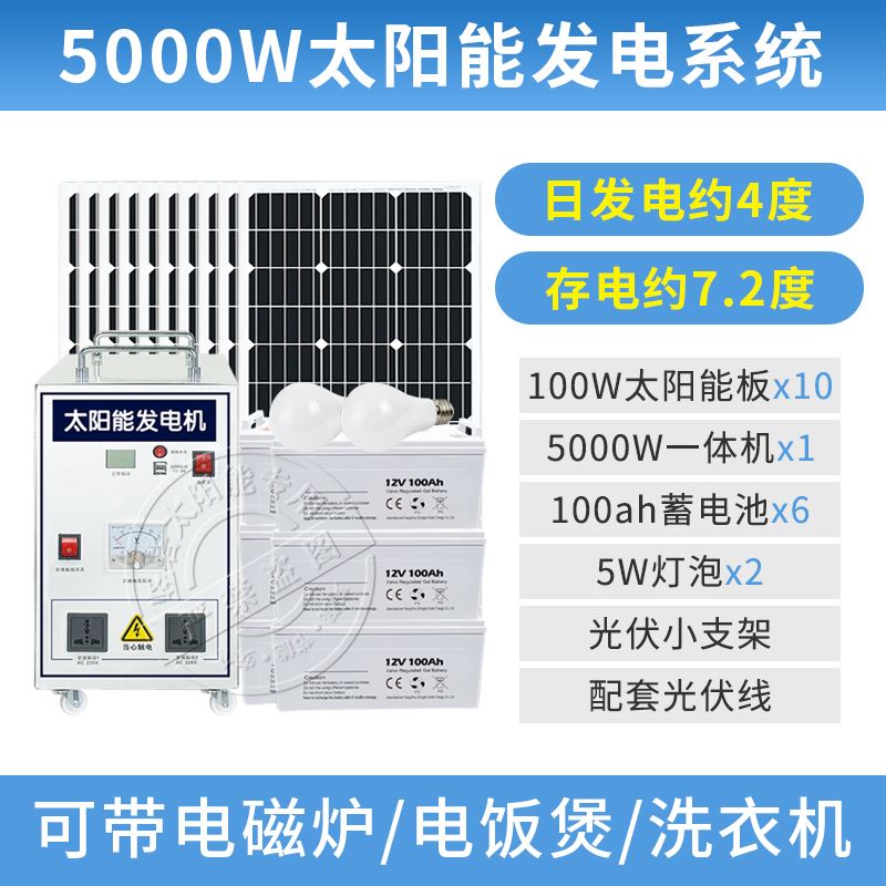太阳能发电系统家用220v光伏板全套带空调5000W发电机电池一体机