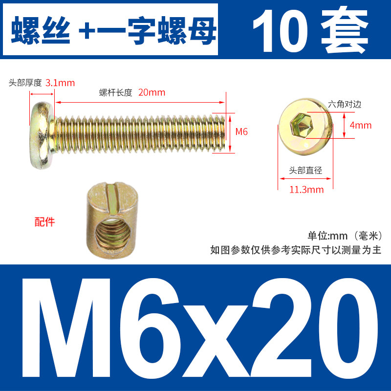 M6M8家具螺丝螺母套装婴儿童螺钉