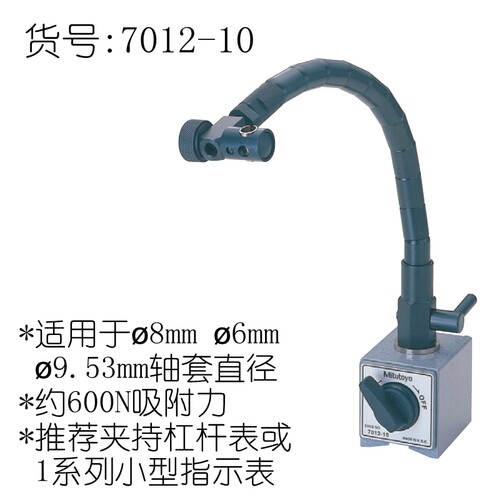 日本三丰万向磁性表座7032B 7033B百分表磁力底座支架7010S 7011S