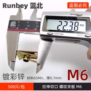 拉伸切口夹板M6 15*22mm开口型板簧螺母拉伸螺母板簧螺母夹板螺母