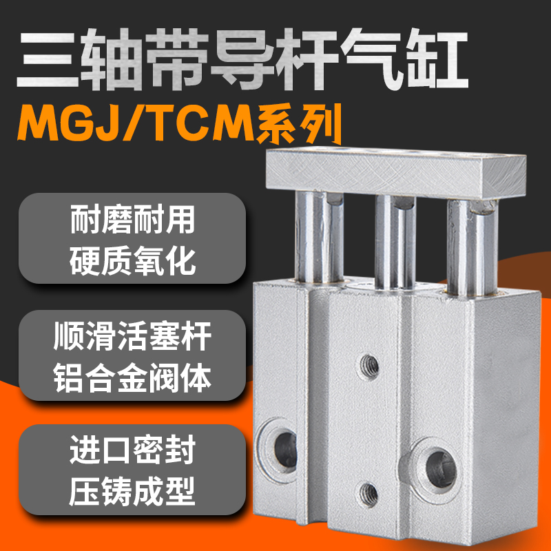 导杆三轴微型气缸小型气动迷你小气缸大全mgj10-10推杆伸缩杆6-5