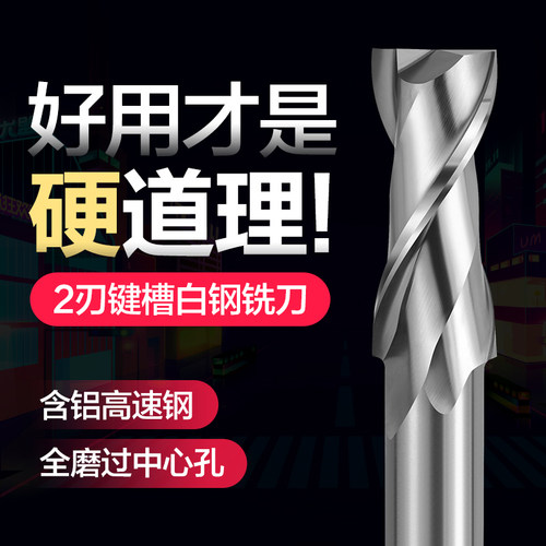 白钢键槽2刃全磨铣刀2F 2刃白钢铣刀高速钢白钢立铣刀1-25MMHSSAL