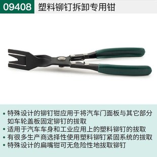 世达开灯a钳冷胶大灯拆灯胶扣起子塑料铆钉拆卸汽车卡扣改灯钳