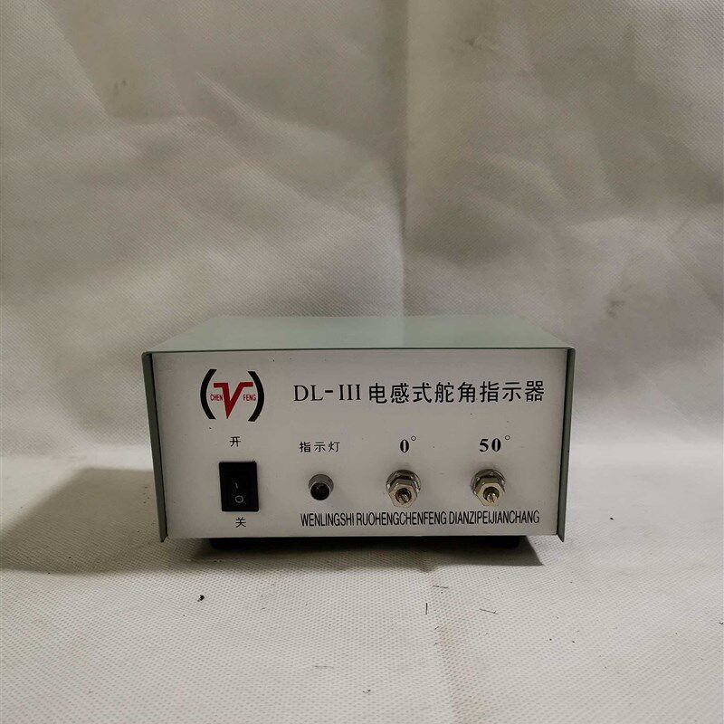 船用电感式DL-III舵角发生器指示器舵机电源盒舵角表