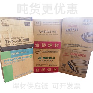 金桥CE71T THQ50C 51B CHW50C6焊丝 70s 6大西洋CHT711 大桥THY