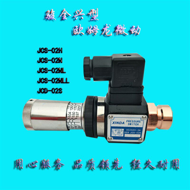 压力继电器液压油压开关JCS-02HJCS-02NJCS-02NLJCS-02NLL厂包邮