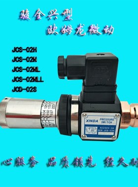 压力继电器液压油压开关JCS-02HJCS-02NJCS-02NLJCS-02NLL厂包邮