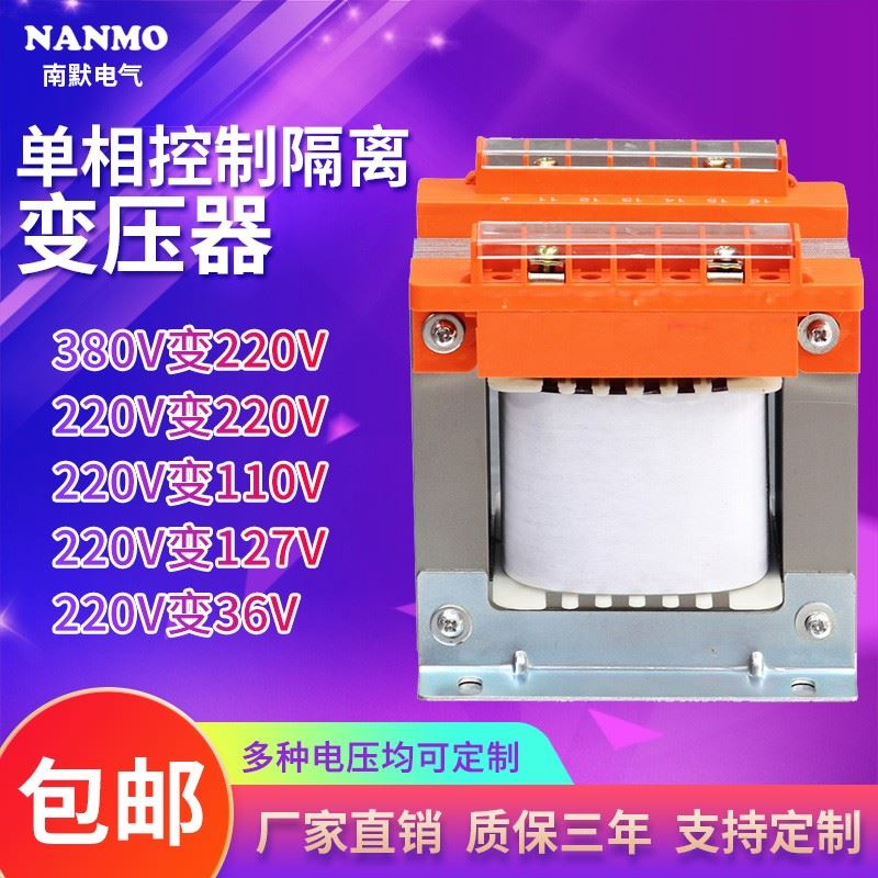 控制变压器380V变220V转220V110V36V单相隔离BK500VA1KVA2KVA3KW4