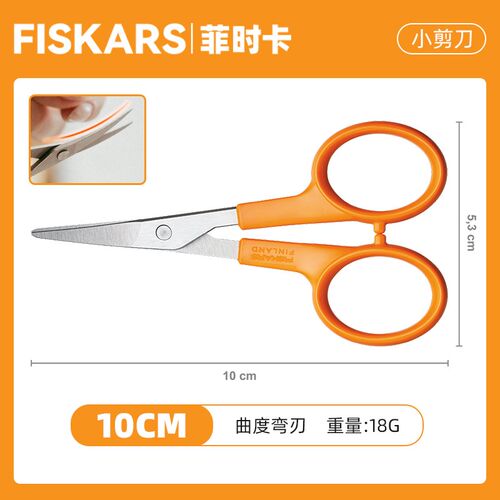 FISKARS小剪刀剪线头手工剪纸指甲剪修眉高端家用Scissors1003028