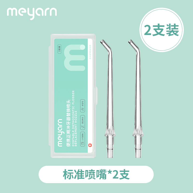 meyarn米妍冲牙器水牙线家用便携式洗牙器正畸洁牙器深度清洁