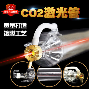 迪菲克co2二氧化碳激光管40w50w80w60w100w130W150切割雕刻机配件