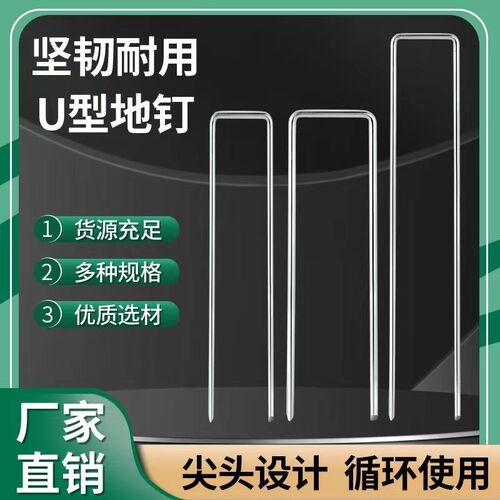 U型地钉镀锌防草布草坪草皮钉防风固定地钉插土栅栏大棚U型地钉
