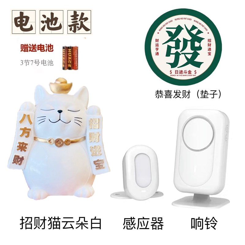 感应器店铺欢迎光临进门语音分体门铃迎宾招财猫摆件开业装饰礼品