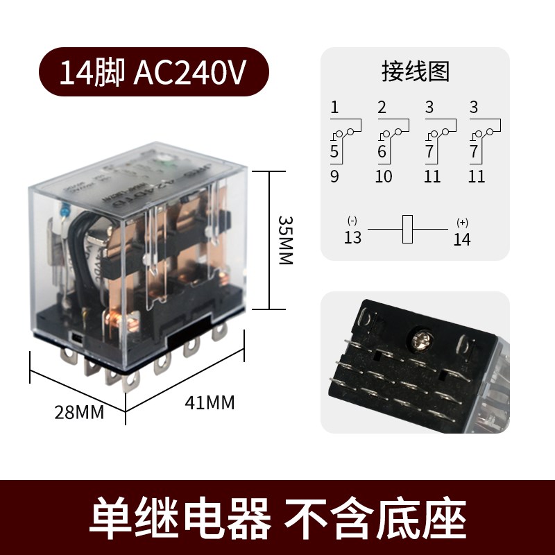 HH64P大14脚小型继电器ND22A系列铜线圈银合金触点3C认证LY4