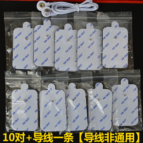 先科按摩器贴片扣式硅胶自粘通用电极片连接线脉冲按摩仪配件包邮
